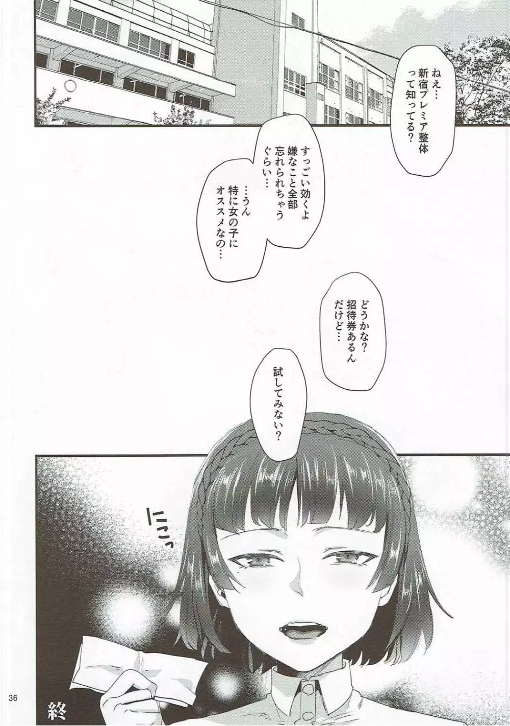 美人姉妹 実録 新宿裏整体 - page35