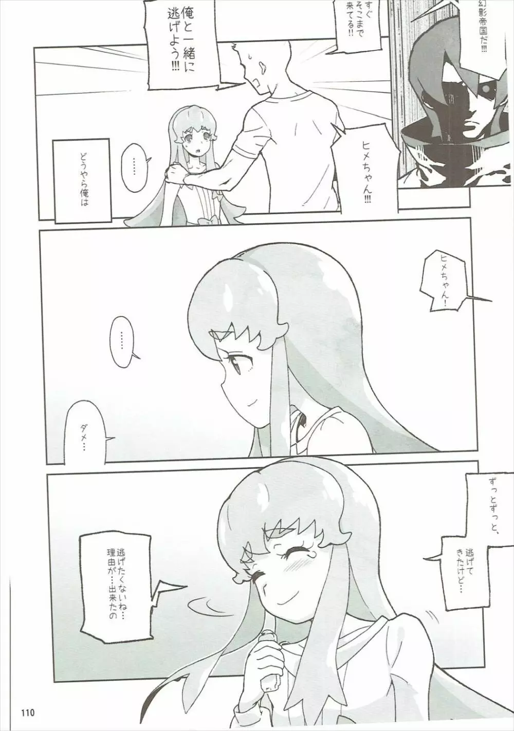 天の川きらら+ヒメルダ+魔プリ 総集編 - page109