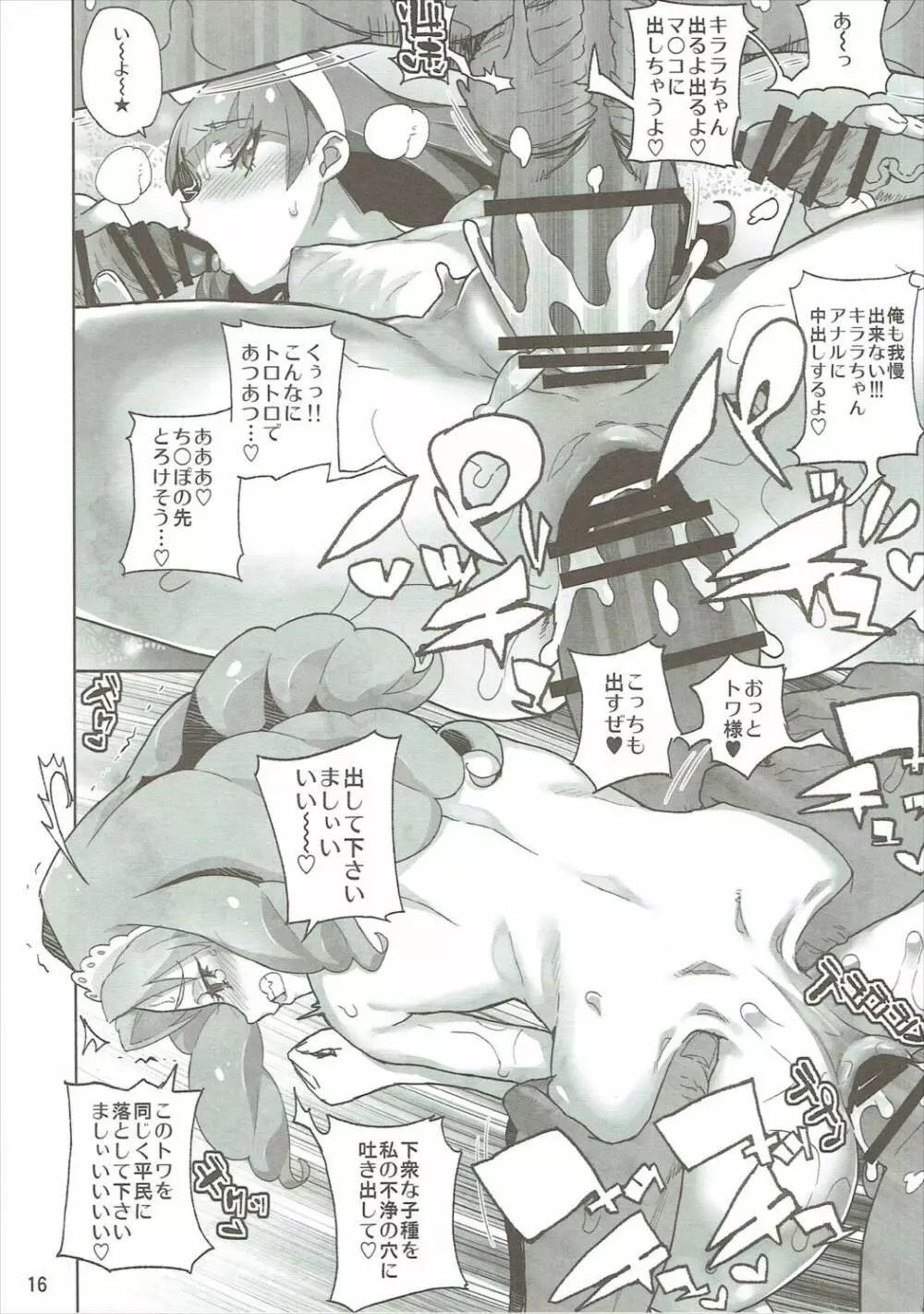 天の川きらら+ヒメルダ+魔プリ 総集編 - page15