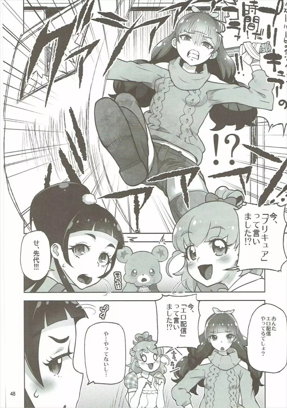 天の川きらら+ヒメルダ+魔プリ 総集編 - page47