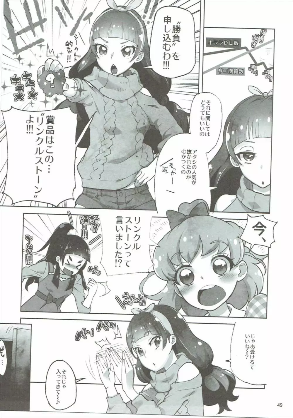 天の川きらら+ヒメルダ+魔プリ 総集編 - page48