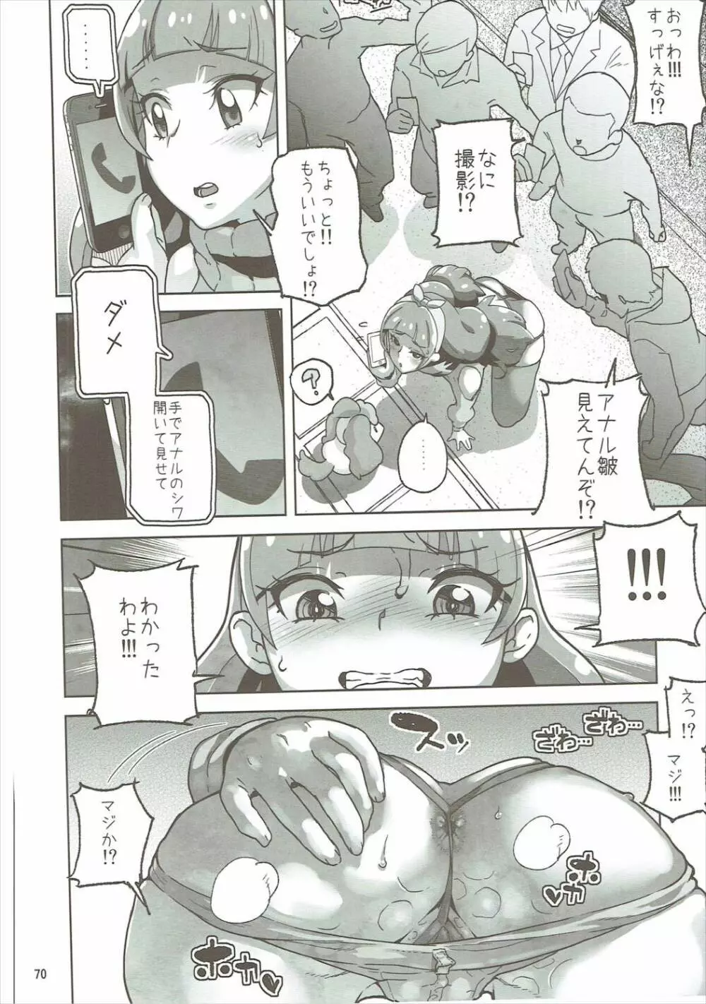 天の川きらら+ヒメルダ+魔プリ 総集編 - page69