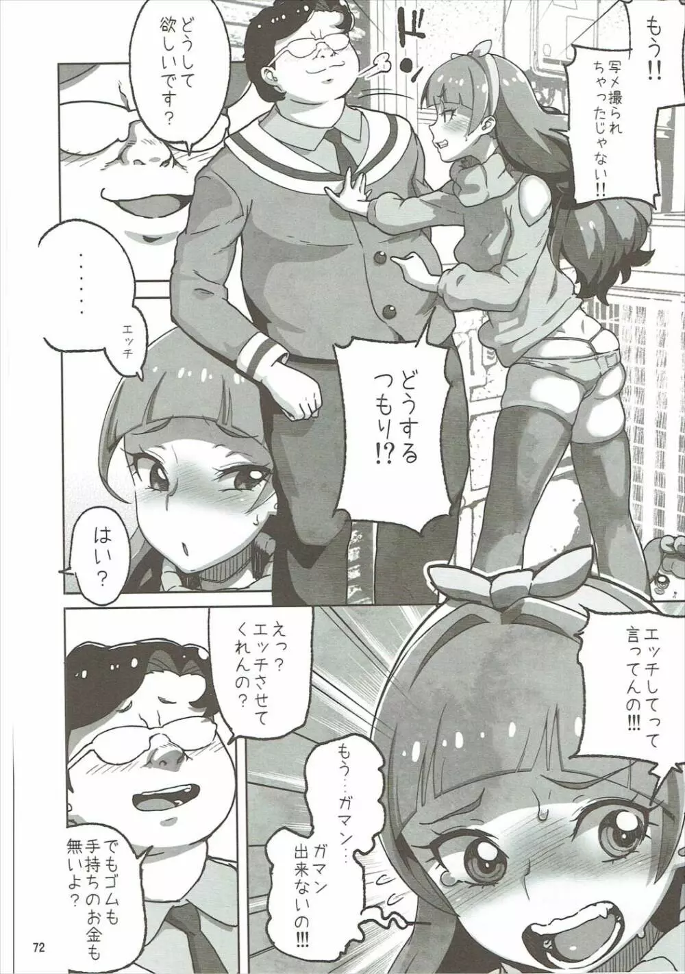 天の川きらら+ヒメルダ+魔プリ 総集編 - page71