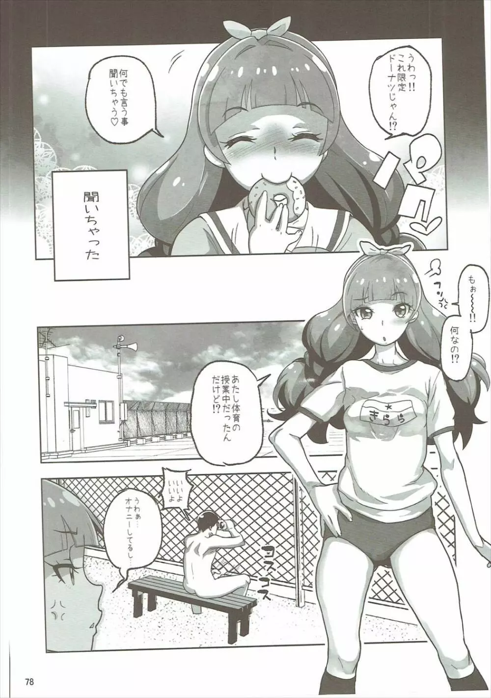 天の川きらら+ヒメルダ+魔プリ 総集編 - page77