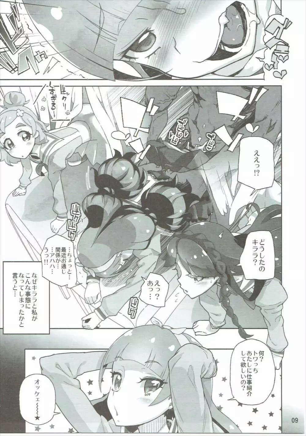 天の川きらら+ヒメルダ+魔プリ 総集編 - page8