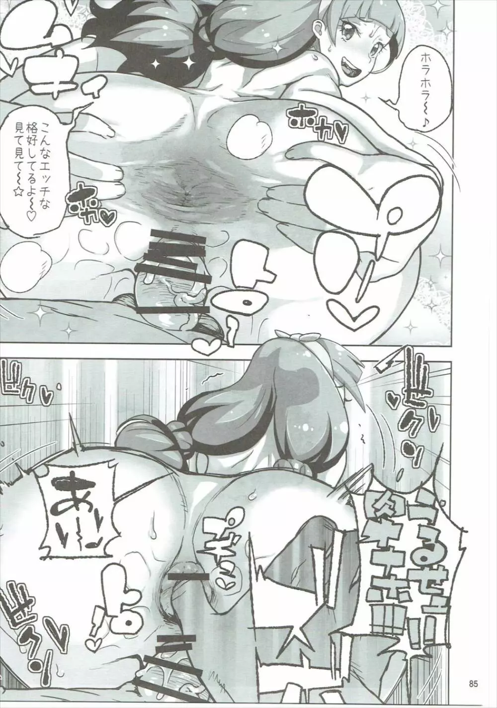 天の川きらら+ヒメルダ+魔プリ 総集編 - page84