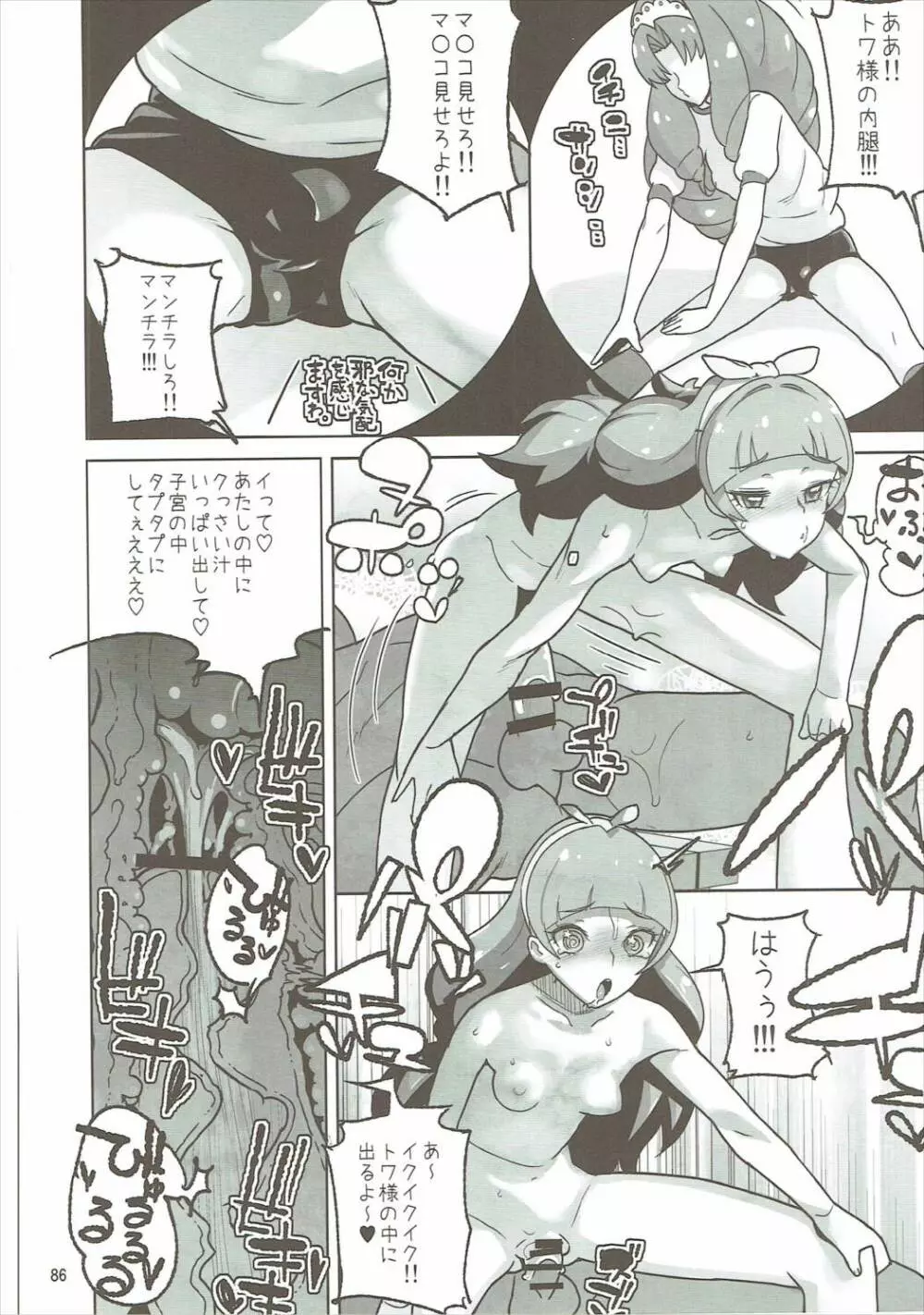 天の川きらら+ヒメルダ+魔プリ 総集編 - page85