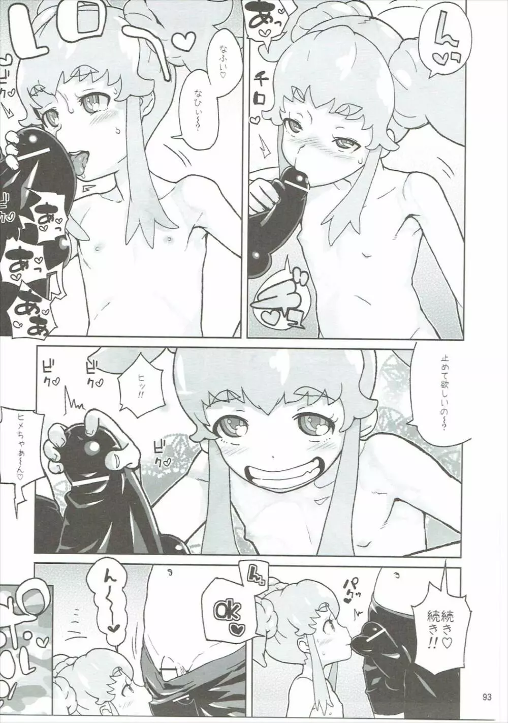 天の川きらら+ヒメルダ+魔プリ 総集編 - page92