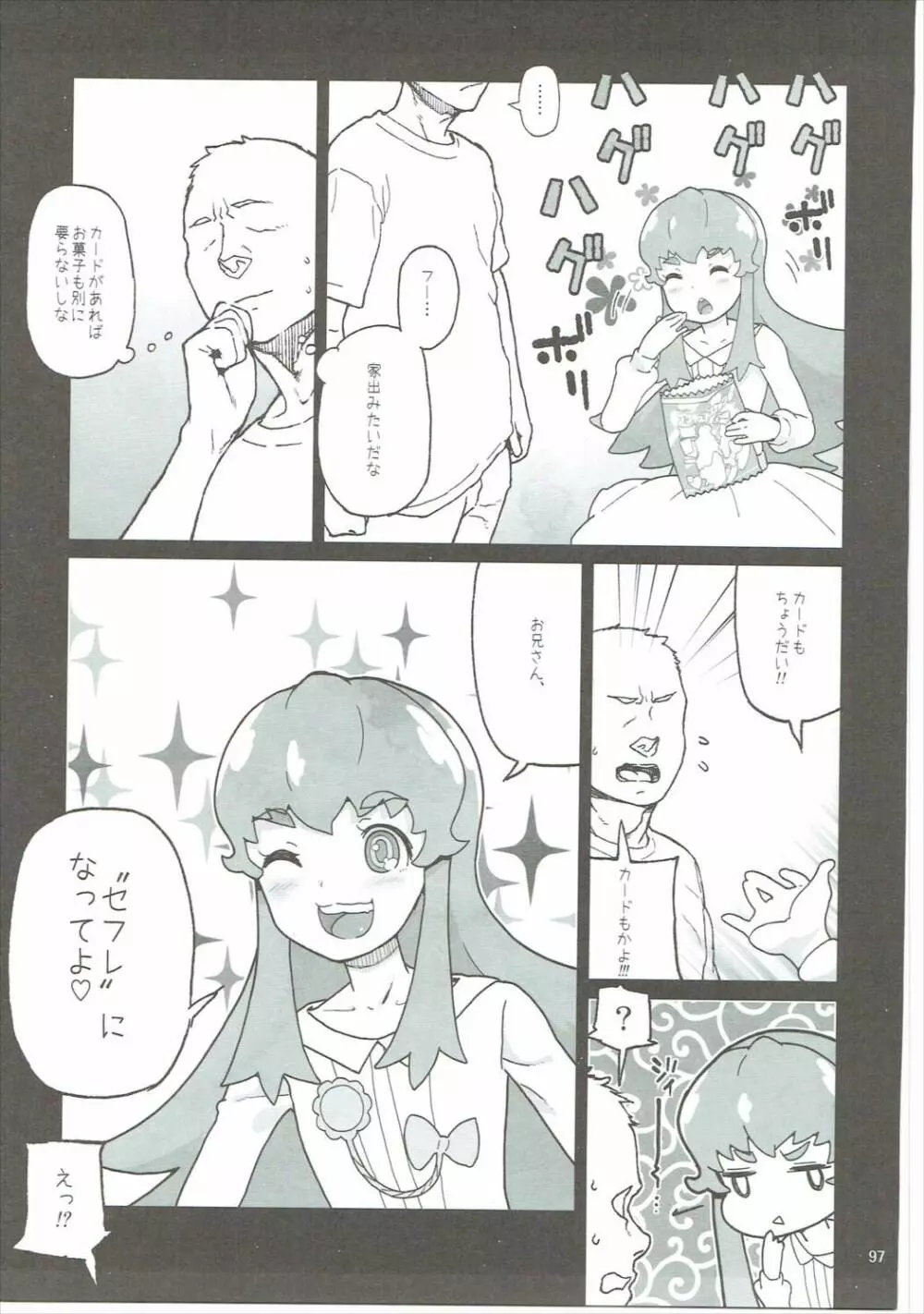 天の川きらら+ヒメルダ+魔プリ 総集編 - page96