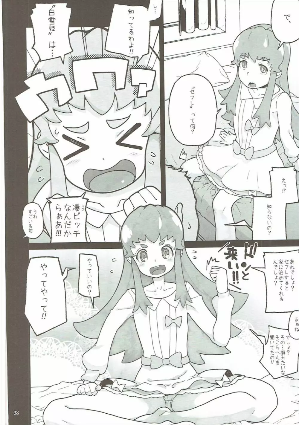 天の川きらら+ヒメルダ+魔プリ 総集編 - page97