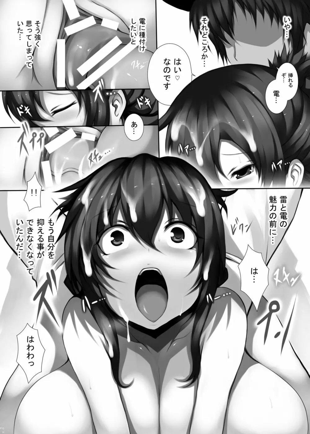 艦これっぱい外伝 ロリ超乳 雷・電編 後編 - page13