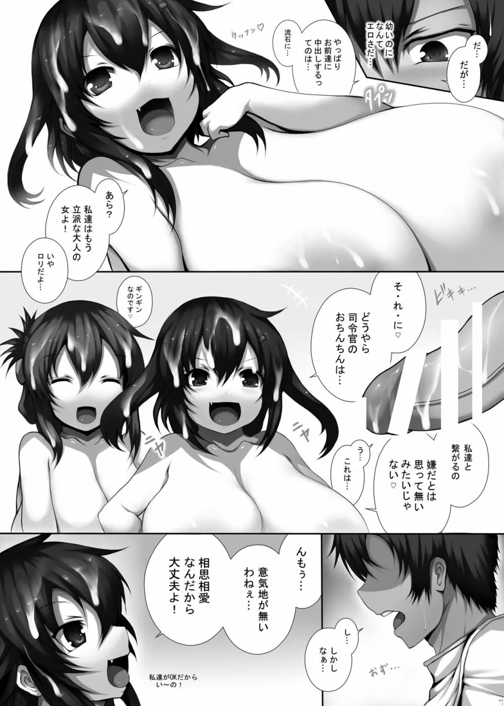 艦これっぱい外伝 ロリ超乳 雷・電編 後編 - page6