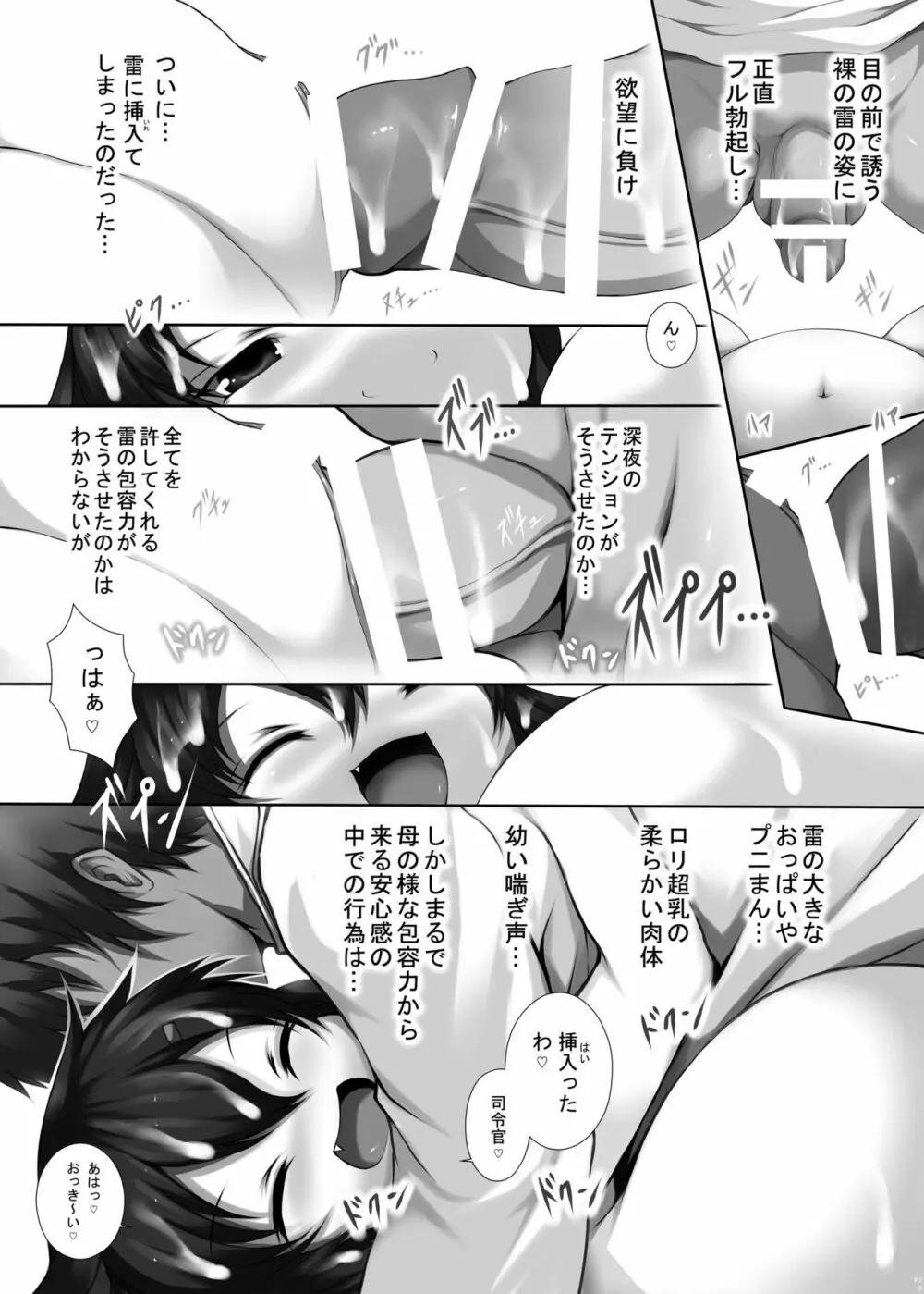 艦これっぱい外伝 ロリ超乳 雷・電編 後編 - page8