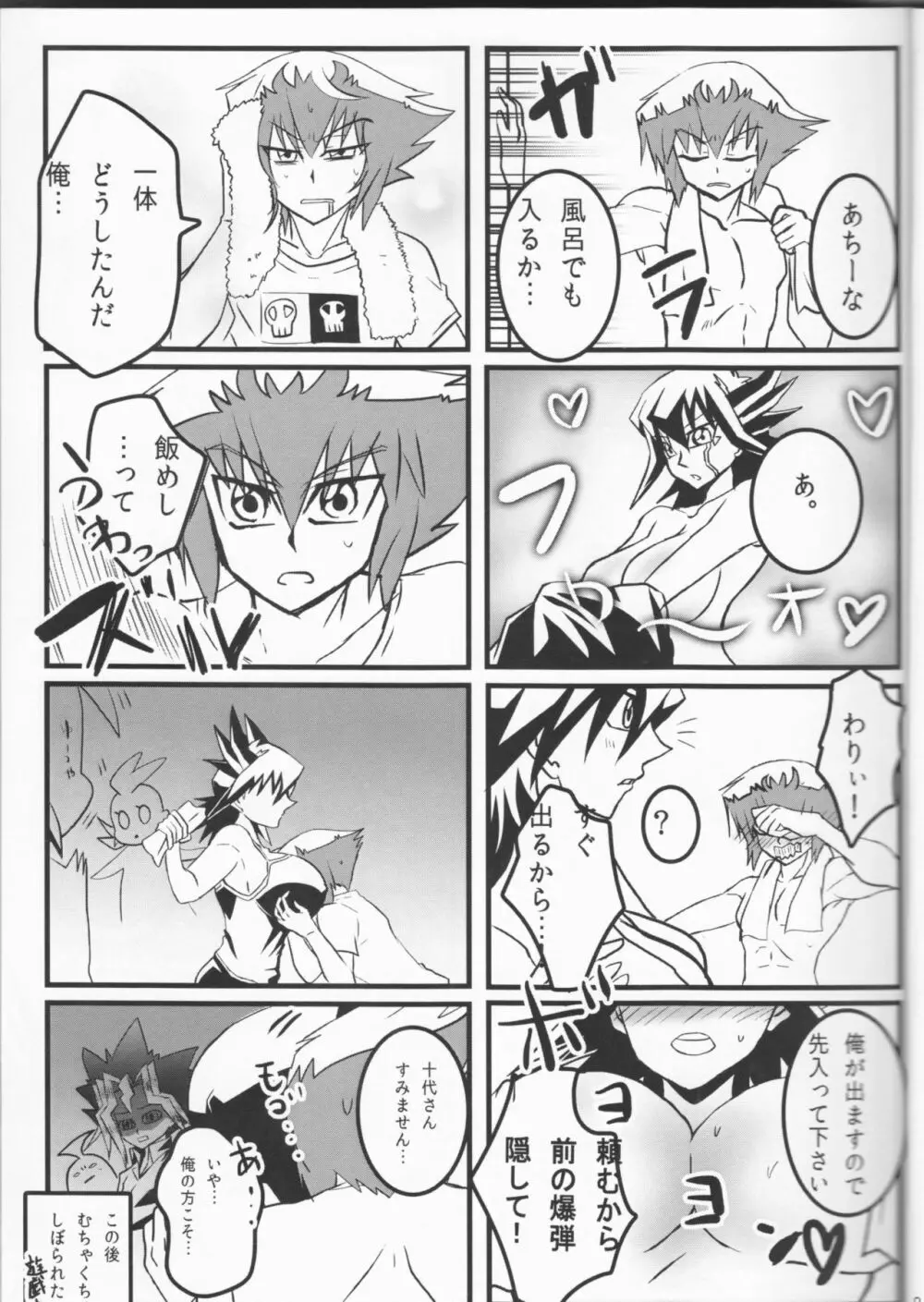 童貞代さんと鈍感星さん♀が恋人になるまでの約数ン日 - page6