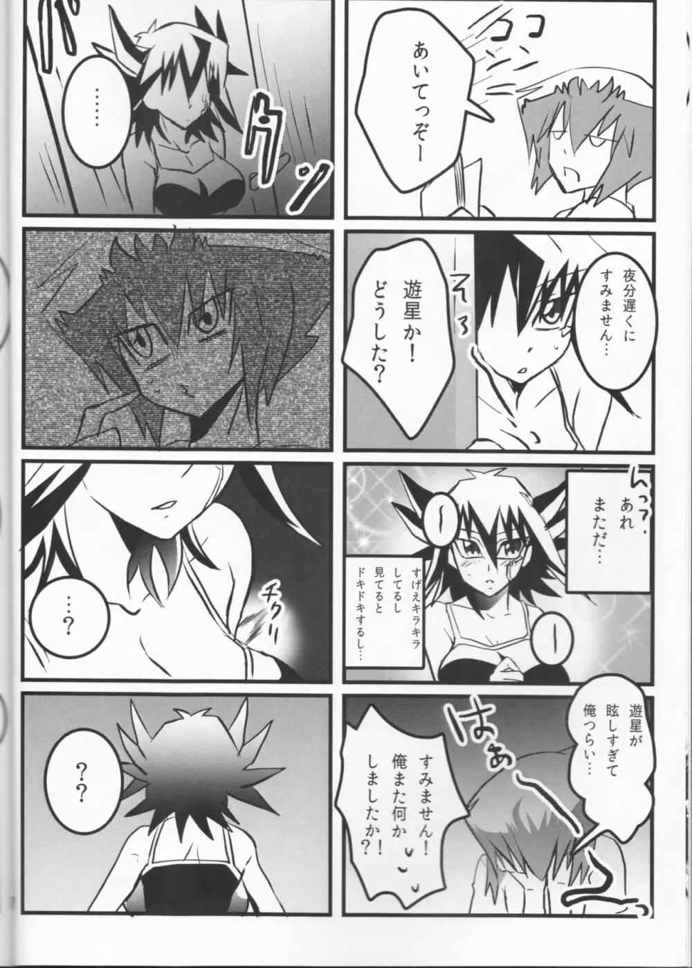 童貞代さんと鈍感星さん♀が恋人になるまでの約数ン日 - page9