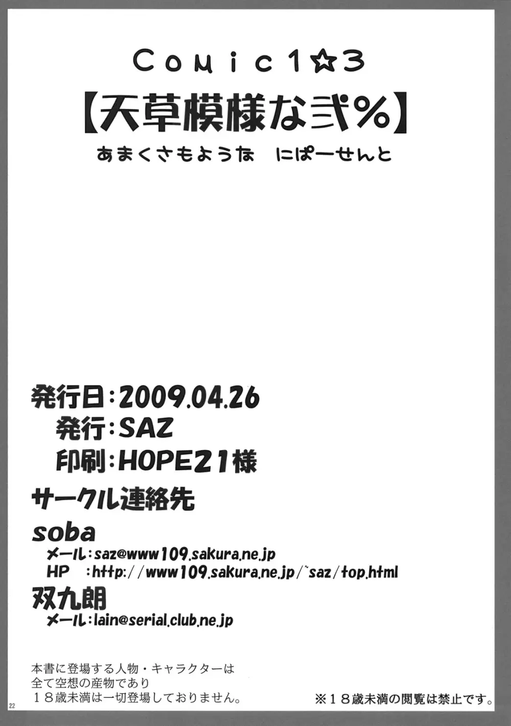 天草模様な弐% - page21