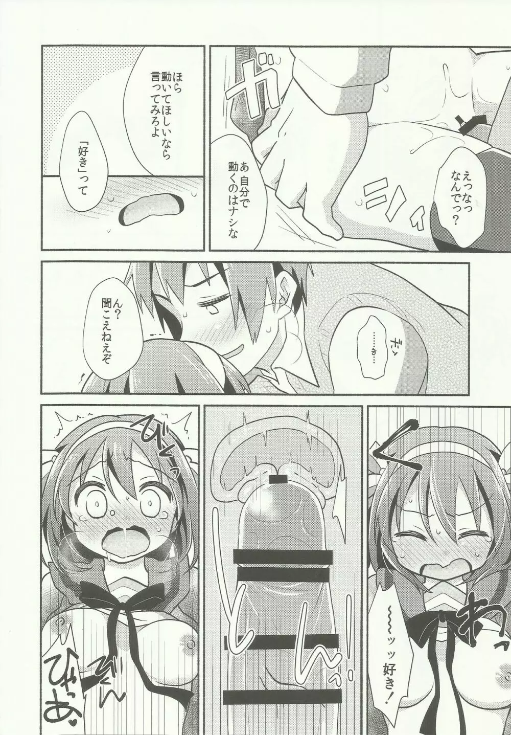 好きって言うまでイかせない。 - page10