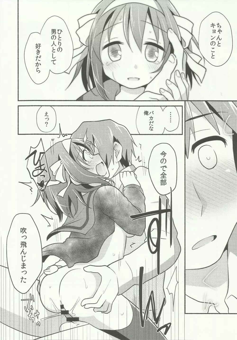 好きって言うまでイかせない。 - page16