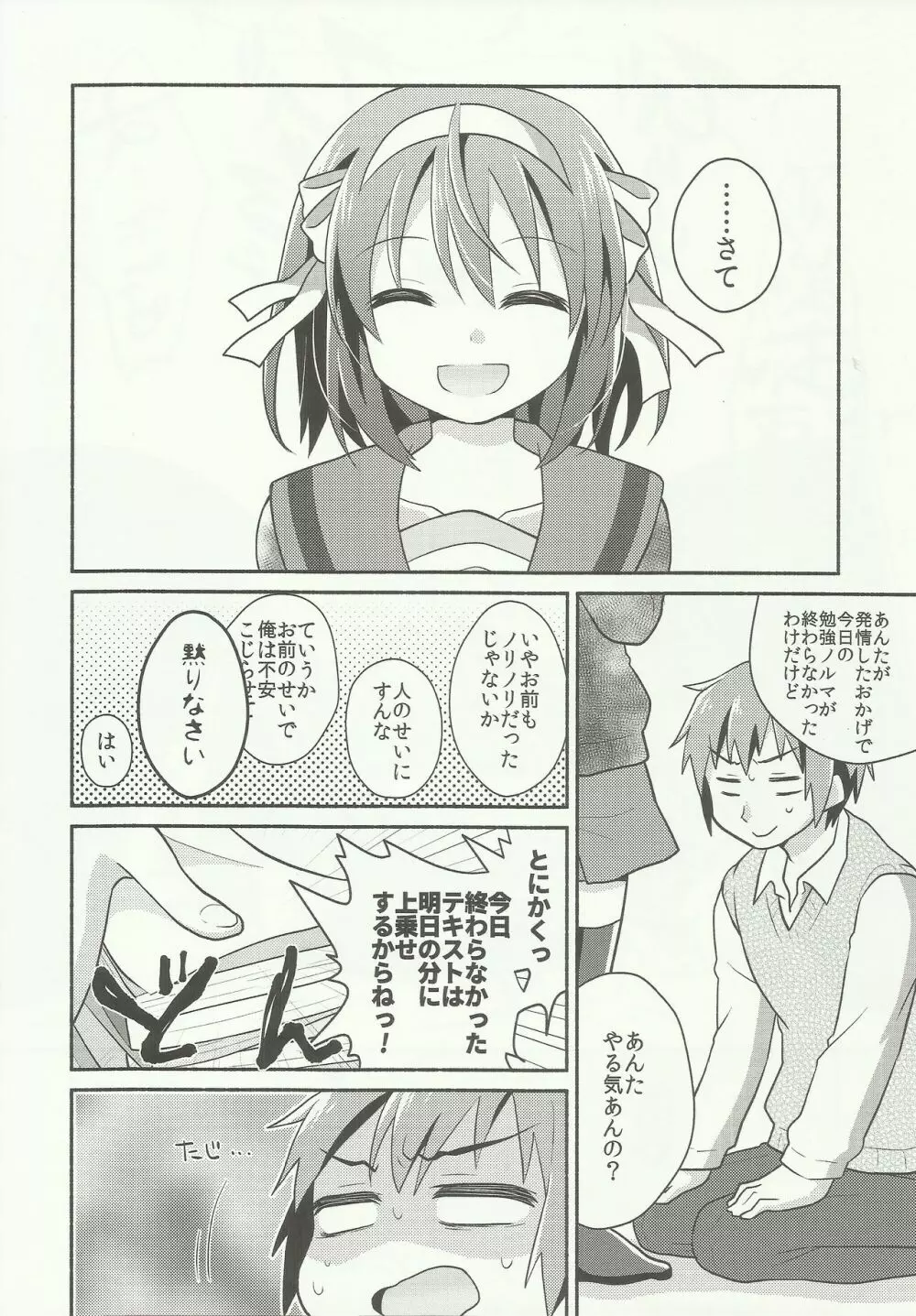 好きって言うまでイかせない。 - page20