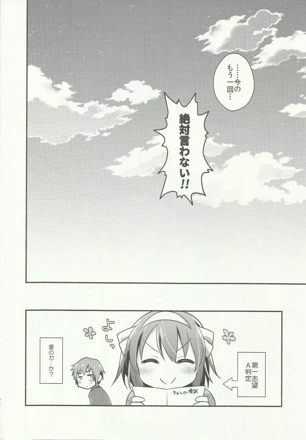 好きって言うまでイかせない。 - page22