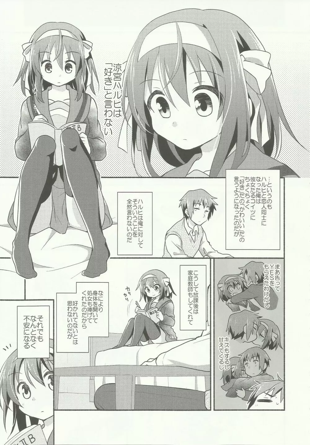 好きって言うまでイかせない。 - page3