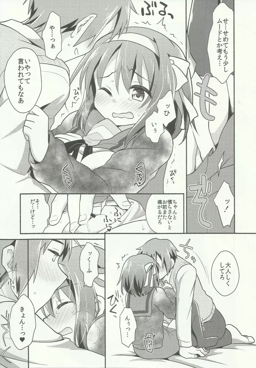 好きって言うまでイかせない。 - page5