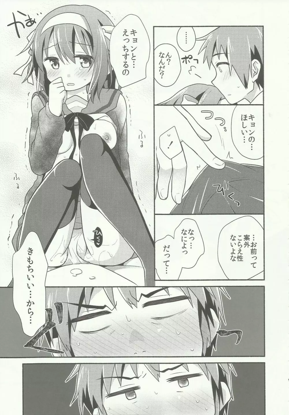 好きって言うまでイかせない。 - page7