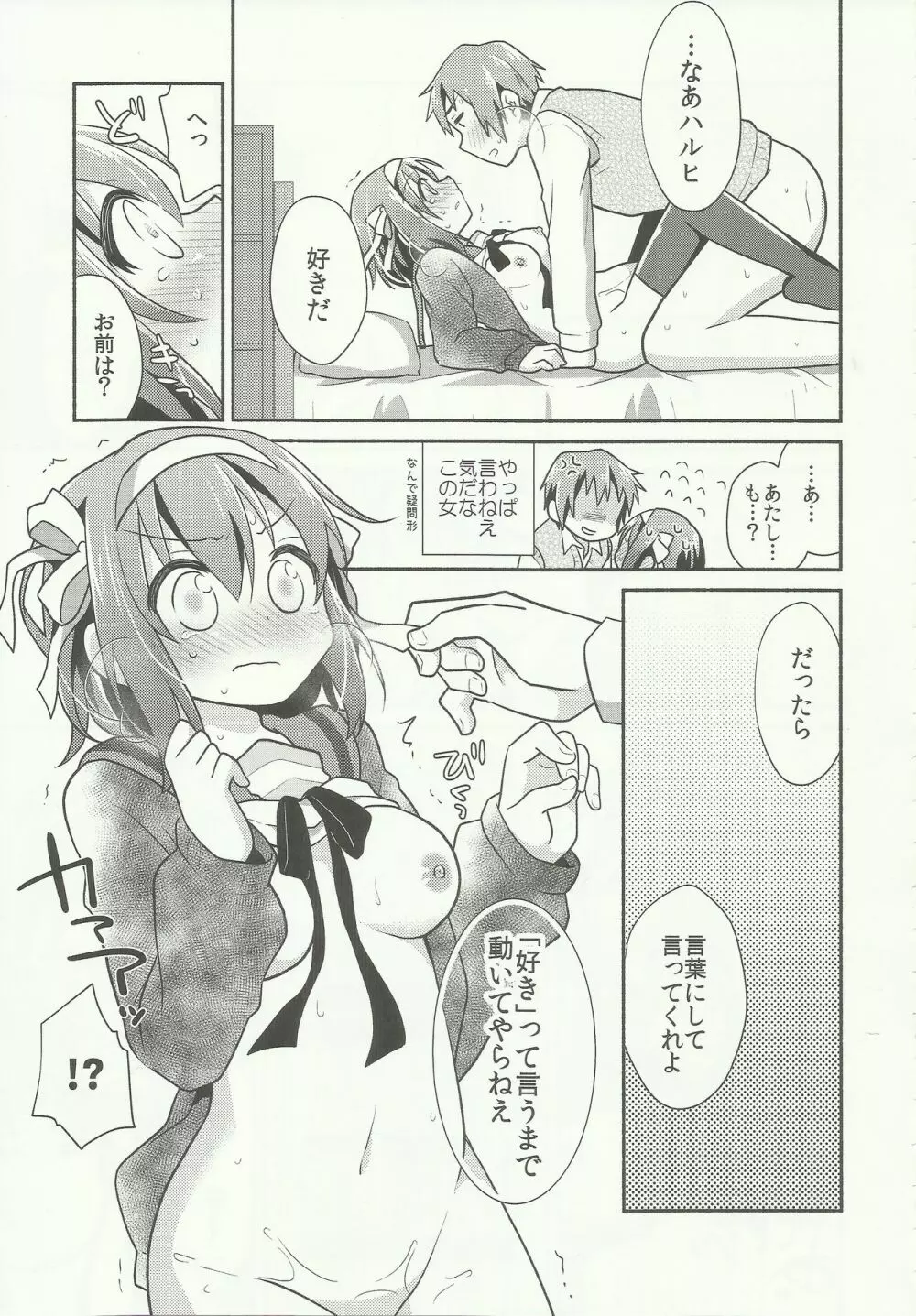 好きって言うまでイかせない。 - page9