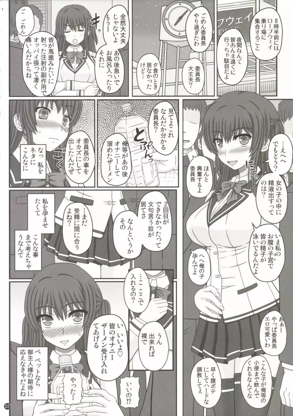 委員長はクラスの妊娠ペット - page22