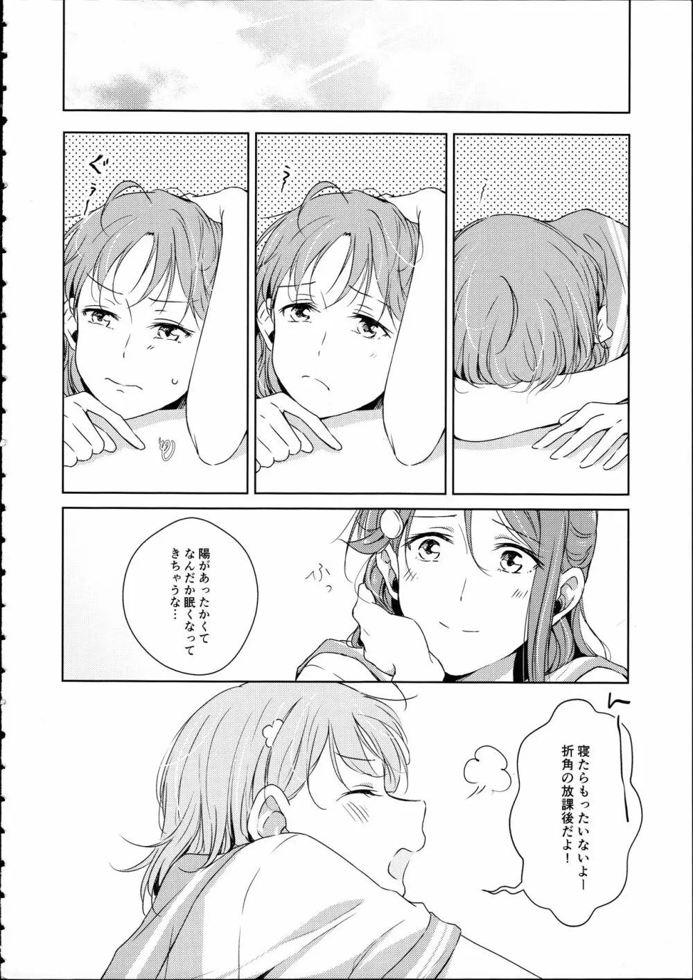 梨子ちゃん依存症 - page10