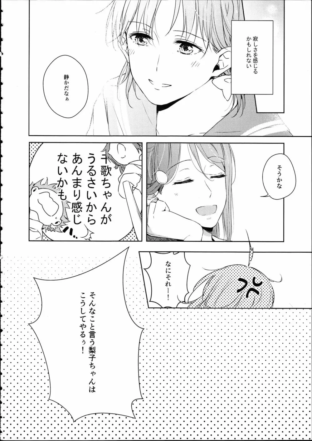 梨子ちゃん依存症 - page12