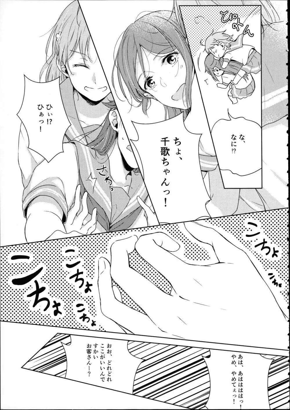 梨子ちゃん依存症 - page13