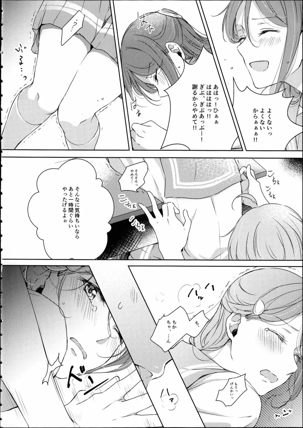 梨子ちゃん依存症 - page14