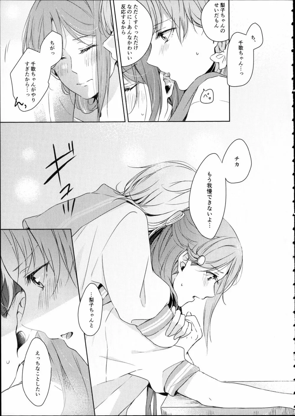 梨子ちゃん依存症 - page17