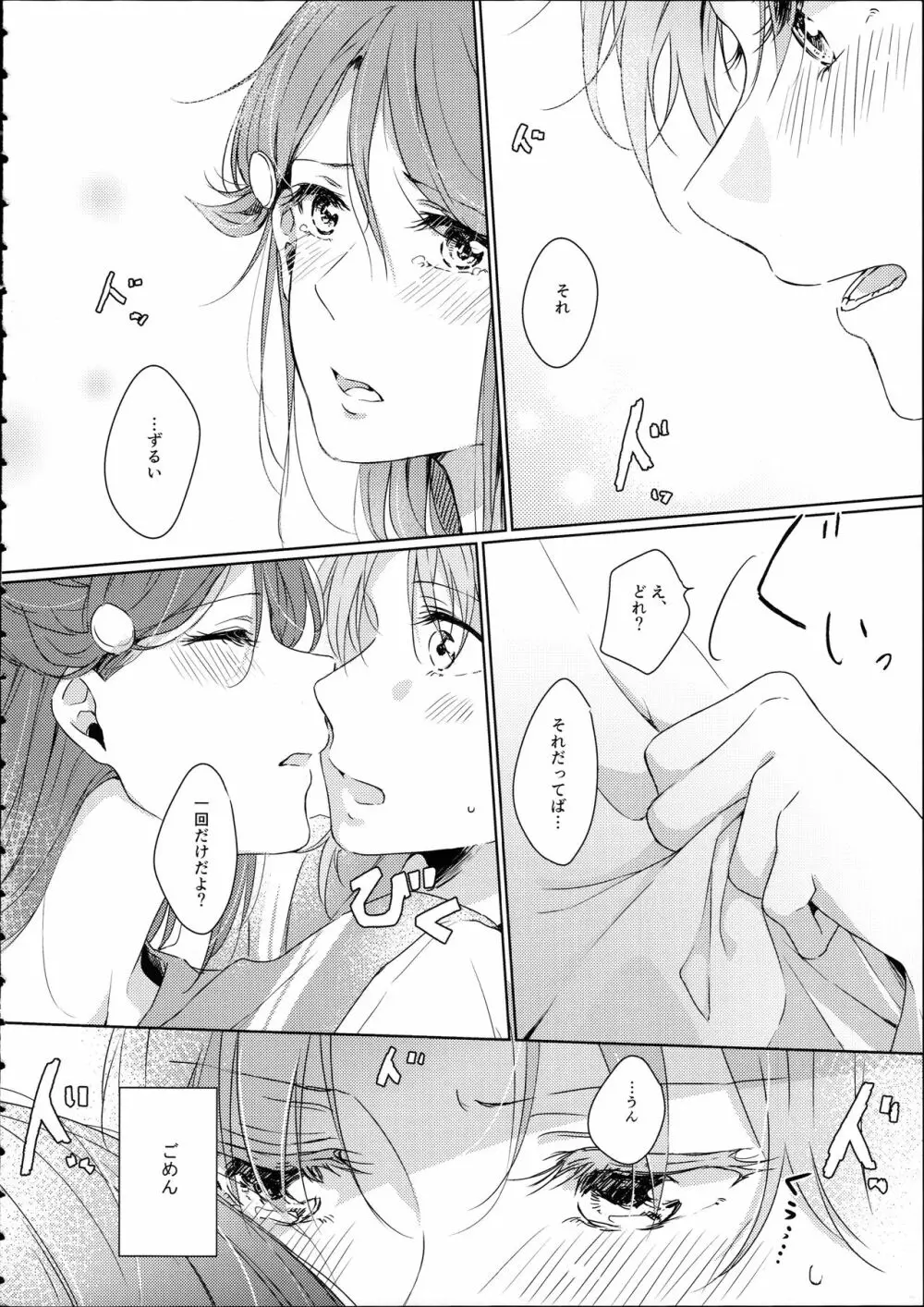 梨子ちゃん依存症 - page18