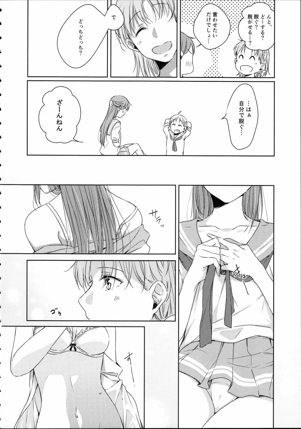 梨子ちゃん依存症 - page28