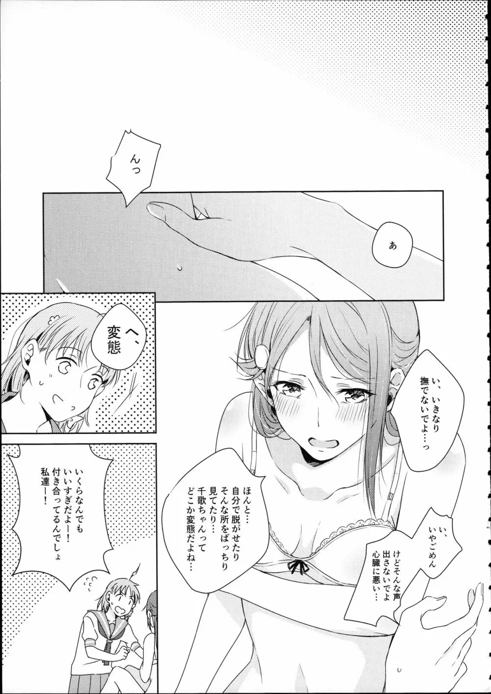梨子ちゃん依存症 - page29