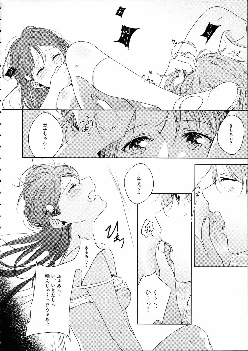 梨子ちゃん依存症 - page36
