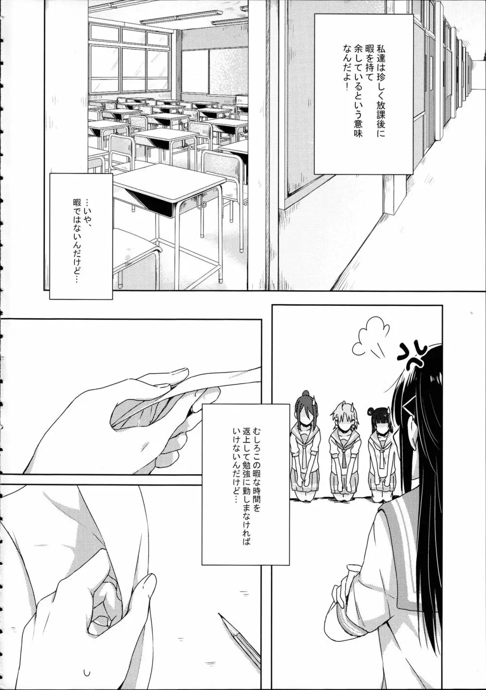 梨子ちゃん依存症 - page4