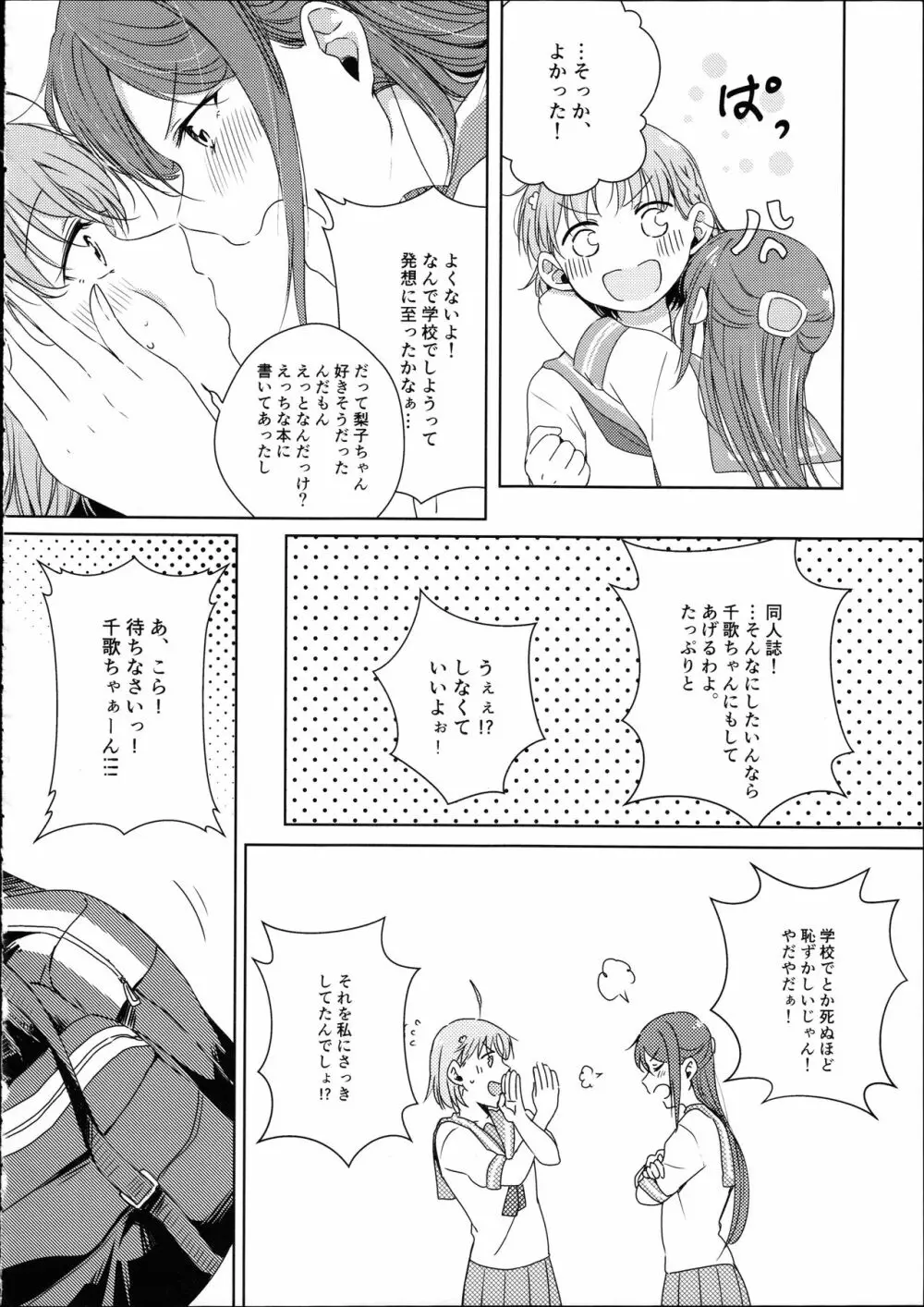 梨子ちゃん依存症 - page46