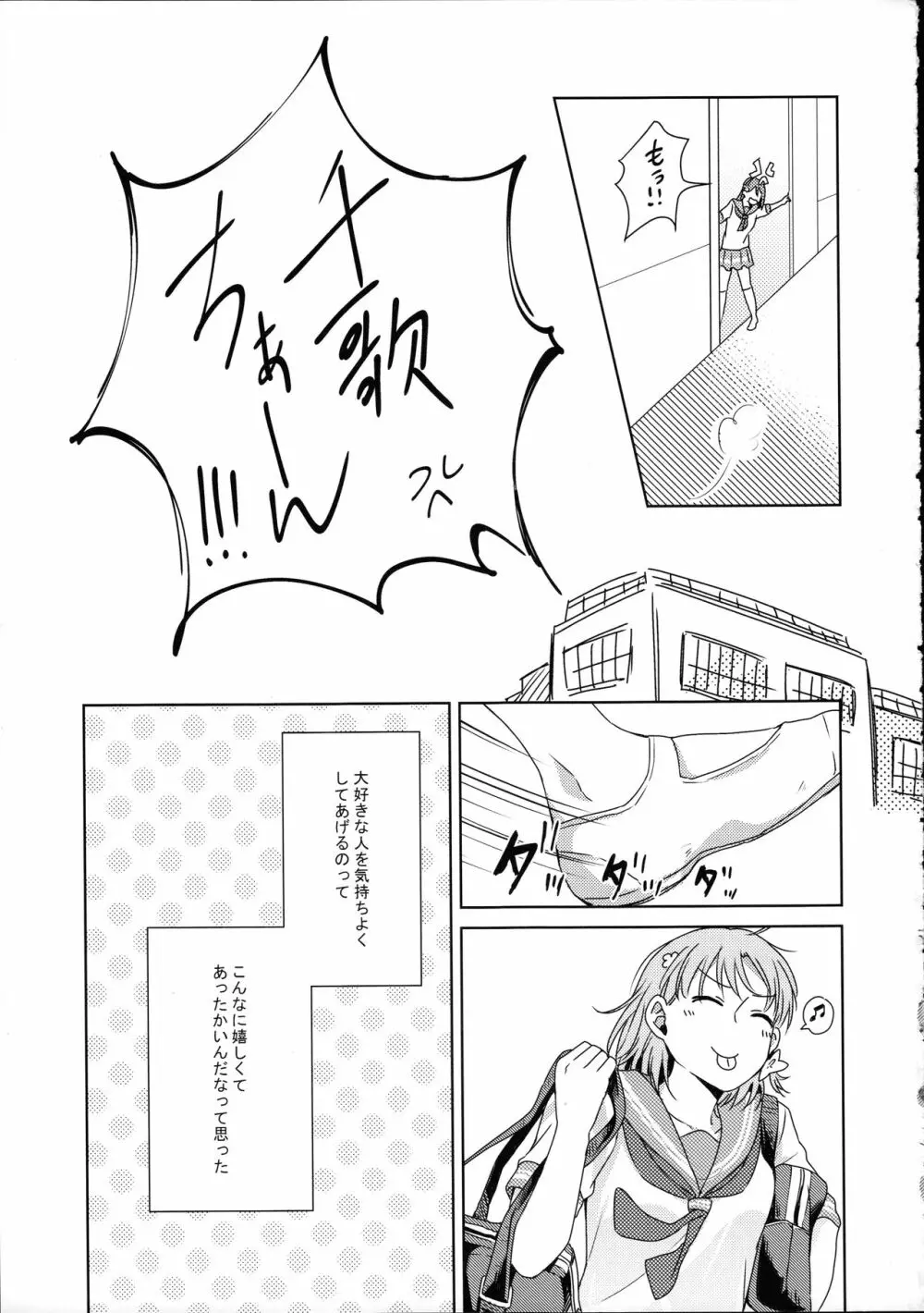 梨子ちゃん依存症 - page47