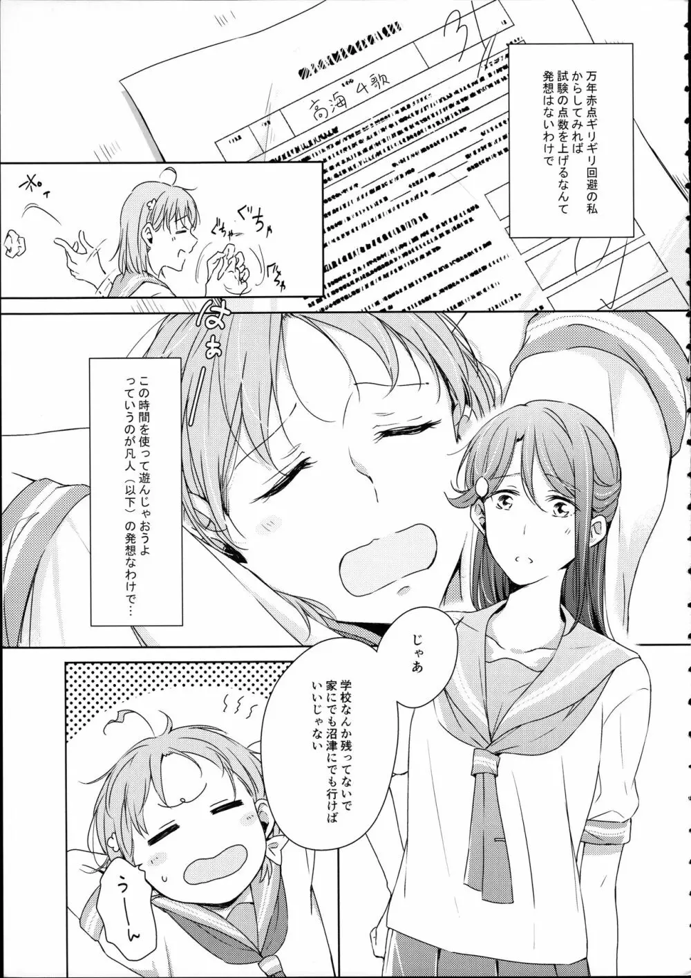 梨子ちゃん依存症 - page5