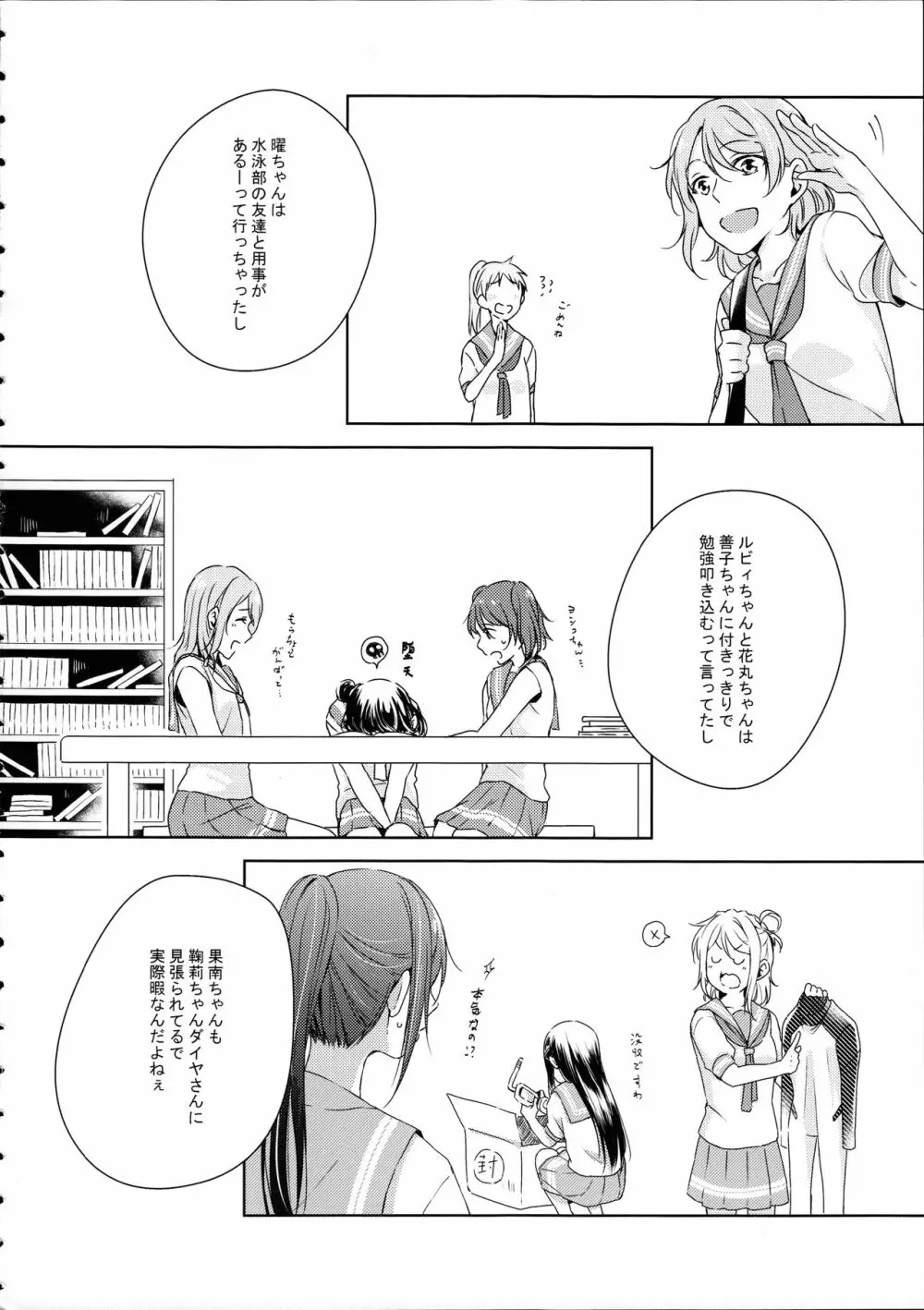 梨子ちゃん依存症 - page6