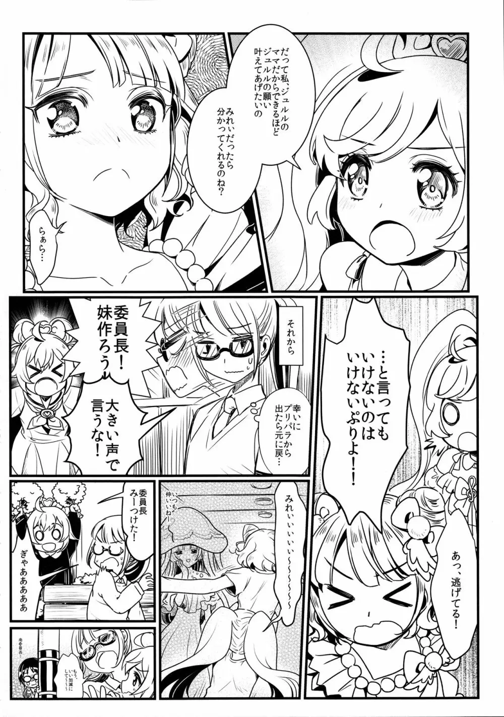 子作り始めちゃいました!? - page10