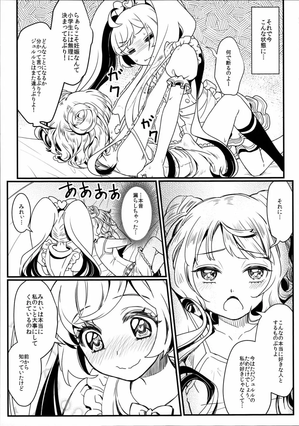 子作り始めちゃいました!? - page11