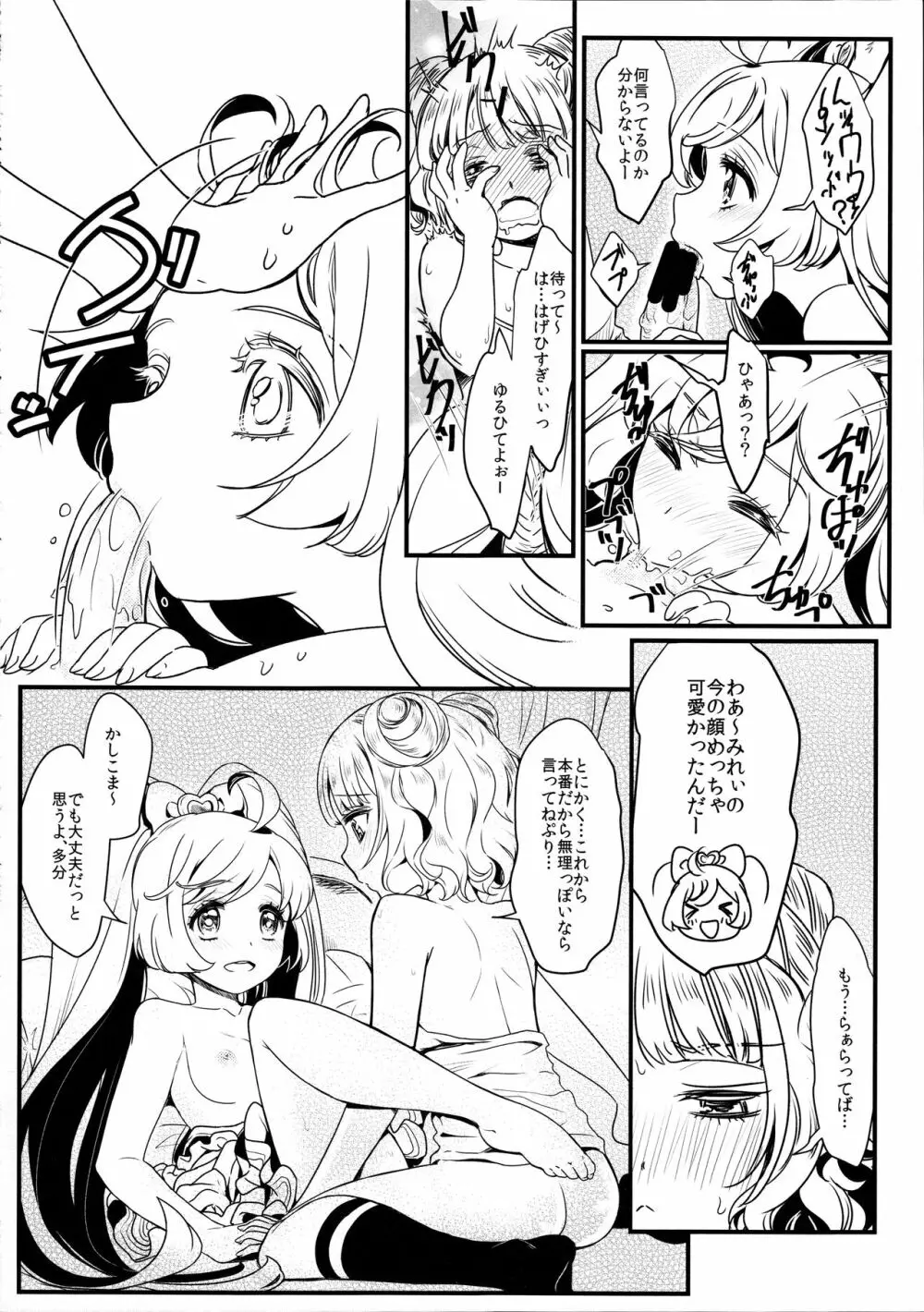 子作り始めちゃいました!? - page16