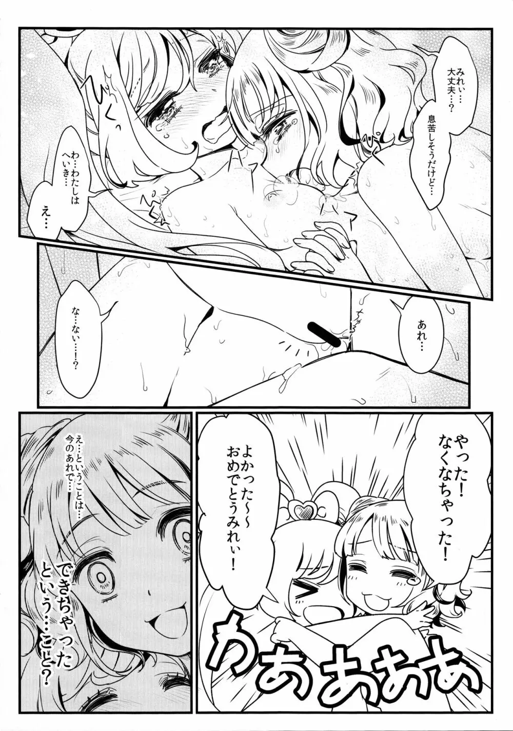 子作り始めちゃいました!? - page20