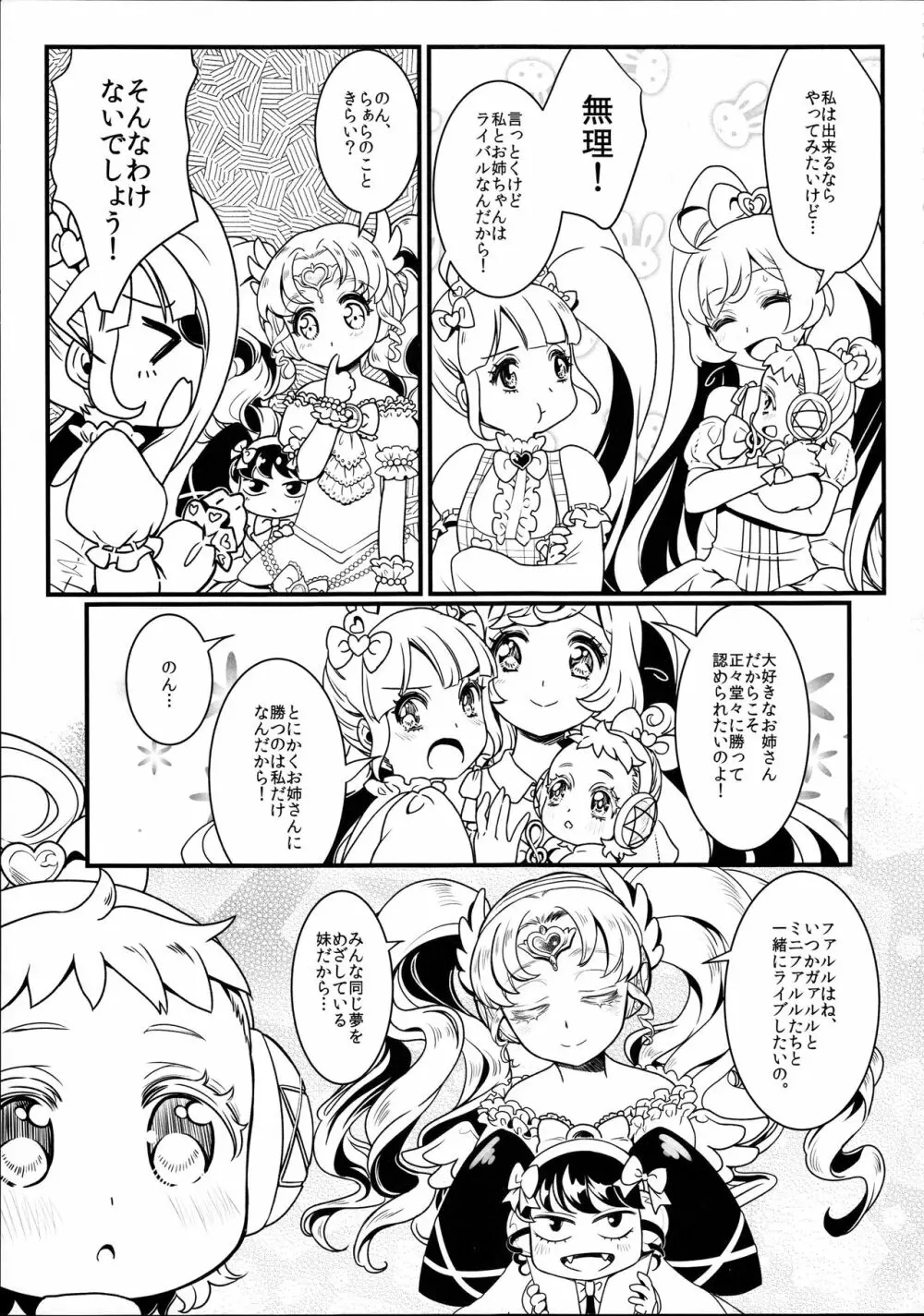 子作り始めちゃいました!? - page7