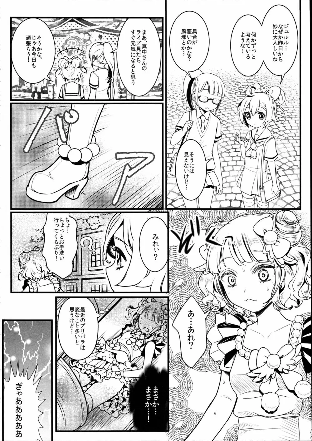 子作り始めちゃいました!? - page8