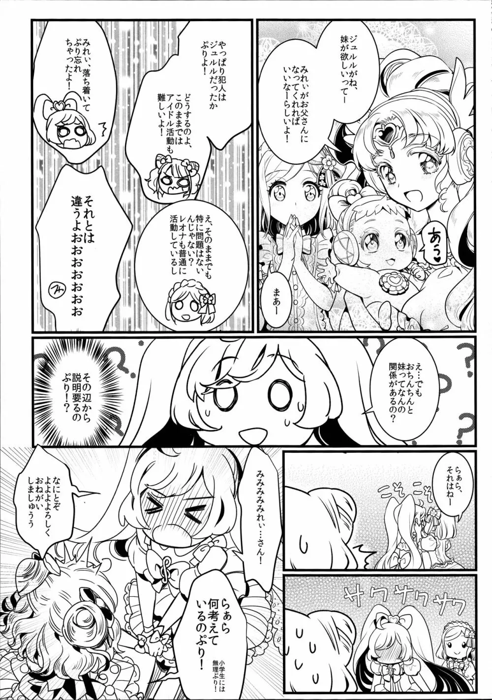 子作り始めちゃいました!? - page9